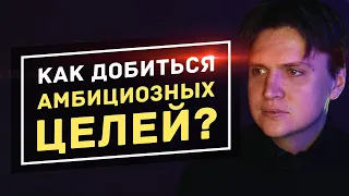 Как ставить цель? Что мотивирует добиться успеха?  / От Мозга к Счатью