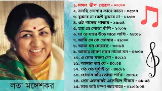 শ্রদ্ধার্ঘ্য: লতা মঙ্গেশকরের সেরা ১৫টি বাংলা গান ||Tribute: Best 15 Bengali Songs of Lata Mangeshkar