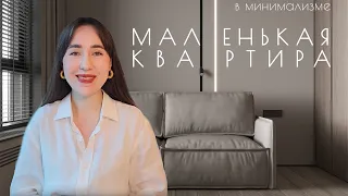 Как сделать дизайн маленькой квартиры | Приемы и лайфхаки