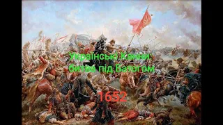Українські Канни: битва під Батогом 1652 р.