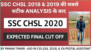 SSC CHSL 2020 FINAL EXPECTED CUT OFF #cgl #chsl #cutoff