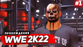 WWE 2K22 ПРОХОЖДЕНИЕ КАРЬЕРЫ ★ |#1| - ДЕМОН АЦТЕК ВОЗВРАЩАЕТСЯ !!!
