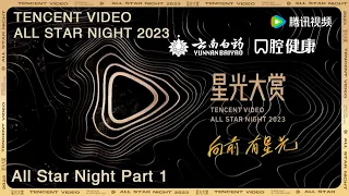 Tencent Video All Star Night 2023 | All Star Night Part 1