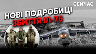 🔥ГОРДОН, МАЛОМУЖ, ТИМОЧКО: Ось хто ЗБИВ ІЛ-76. РФ приховала КАТАСТРОФУ. Полонені під загрозою?