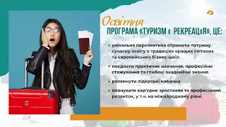 Туризм і рекреація