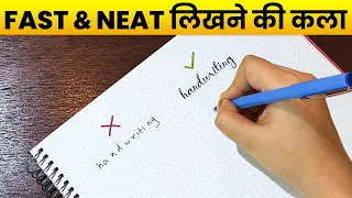 HandWriting को खूबसूरत बनाओ..✍️ | SECRET TIPS TO IMPROVE YOUR HANDWRITING