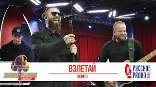 Burito — Взлетай. «Золотой Микрофон 2020»