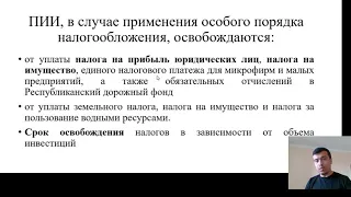 Особенности налогообложения отдельных категорий налогоплательщиков