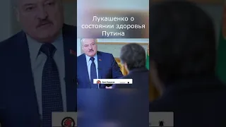 Лукашенко Интервью NBC О состоянии здоровья Путина #Shorts #Гордон #Лукашенко