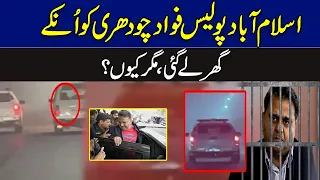 اسلام آباد پولیس فواد چودھری کو انکے گھر لے گئی، مگر کیوں؟ | Breaking News | GNN