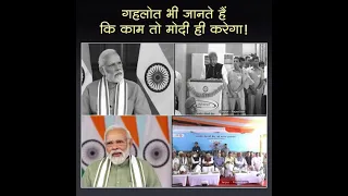 Rajasthan CM अशोक गहलोत भी जानते हैं काम तो Modi ही करेगा | PM Modi | Ashok Gehlot | Railway | GOI