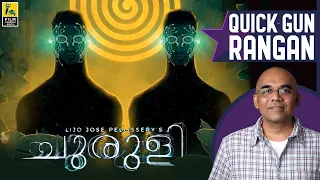 Replug: Churuli Malayalam Movie Review By Baradwaj Rangan | Lijo Jose Pellissery | Hareesh