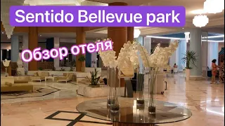 Обзор отеля ”Sentido Bellevue park” 5*Sousse🇹🇳| Sentido Bellevue park 5* июль 2022 Тунис