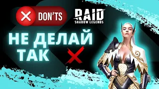 ЭТО ДОЛЖЕН ЗНАТЬ КАЖДЫЙ ИГРОК I RAID: Shadow Legends