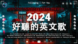 五月近很火英文歌 🆕 好聽的英文歌2024《享受一個人的時光》 夏日清新英文歌單 開啟今日美好旅程 ACOUSTIC POP MUSIC . STUDYING MUSIC . RELAX MUSIC