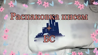 🦥Бумажные сюрпризы от подписчиков🥀/распаковка писем🤙🏻/опять?!😳/Бумажная Зефирка🦥