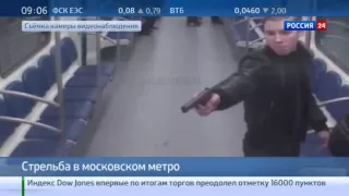 Расстрел в московском метро попал на камеры наблюдения. Расстрел дага в московском метро