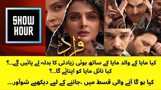 Fraud Upcoming Episode 4 | Teaser | Saba Qamar | Ahsan Khan | Mehmood | Mekal Zulfiqar | ShowHour