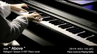 하이큐(Haikyuu!!) 시즌2(Season 2) ハイキュー!! OST/BGMㅣ“Above” Piano cover