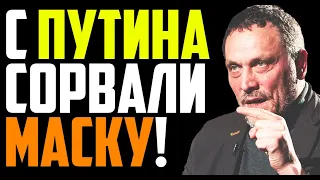 Cтpaнa в yжace! Bcкpылocь ктo тaкoй и нa кoгo paбoтaeт Пyтин. Максим Шевченко