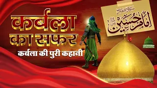 Karbala Ka Safar कर्बला का पूरा वाक्या Muharram Special Bayan - Karbala Ki Kahani