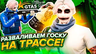 РАЗВАЛИВАЕМ ГОСКУ НА ТРАССЕ! GTA5 RP ROCKFORD / ТУЛЕВО ГТА 5 РП / ТУЛЕВО НА ТРАССЕ