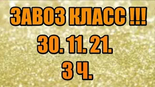 🌸Продажа орхидей. ( Завоз 30. 11. 21 г.) 3 ч. Отправка только по Украине. ЗАМЕЧТАТЕЛЬНЫЕ КРАСОТКИ👍