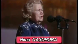Нина Сазонова - Дороги