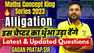 Maths Concept King Series Class-7 | Alligation By Gagan Pratap Sir #ssc #ssccgl