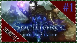 SpellForce 3: Soul Harvest Прохождение - За некроманта и демонолога #1