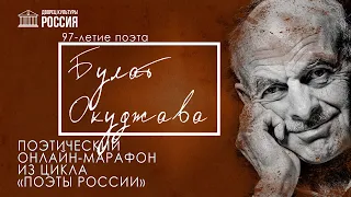 "ПОЭТЫ РОССИИ" - Б. Окуджава. "Почему мы исчезаем..."