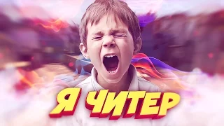 ГЛУПЫЙ ШКОЛЬНИК ЗАБАНИЛ МЕНЯ ВАК БАНОМ И ЗАБРАЛ СКИНЫ! - Я ЧИТЕР!? (ТРОЛЛИНГ В CS:GO)