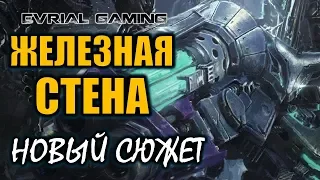 Сюжет "Железная стена" Лучник (archer, мастер лука) Blade and Soul