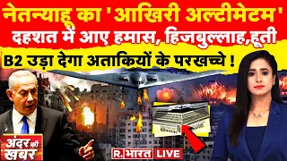 Andar Ki Khabar: लहूलुहान 'लाल सागर' | Israel-Hamas War | Houthis Rebels | Hezbollah | Biden