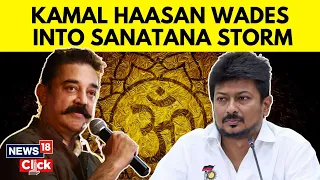 Actor & Politican Kamal Haasan Reacts to Udhayanidhi Stalin's Remarks On Sanatana Dharma | N18V