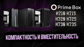 PRIME BOX K710-735 | ПРОДУМАННЫЙ ОФИСНЫЙ КОРПУС ДЛЯ ПК
