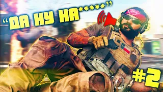 САМЫЕ СМЕШНЫЕ РЕАКЦИИ УБИТЫХ #2 в WARZONE