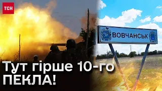 Лінія зіткнення - по центру Вовчанська! Ворог контролює небо, але українська арта робить НЕМОЖЛИВЕ!
