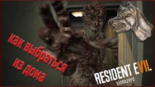 Resident Evil 7 - где найти головы собак и как выбраться из дома
