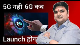 5G नही India मे 6G Launch होगा, 6G testing in Japan #short