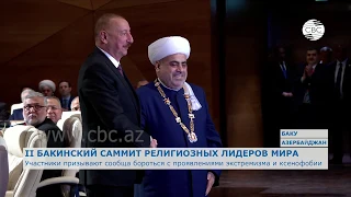 Президент Азербайджана призвал религиозных лидеров сообща бороться с экстремизмом и ксенофобией