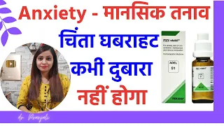 मानसिक तनाव से मुक्ति के उपाय | Anxiety ka ilaj | ghabrahat aur bechaini ka ilaj | anxiety treatment