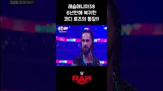 [RAW] 레슬매니아38 6년만에 복귀한 코디 로즈의 등장!!