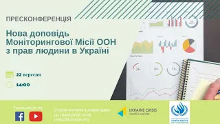 Нова доповідь Моніторингової Місії ООН з прав людини в Україні. УКМЦ 22.09.2020