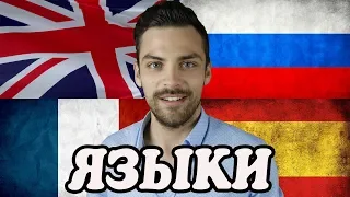 10 ИНТЕРЕСНЫХ ФАКТОВ ПРО ЯЗЫКИ