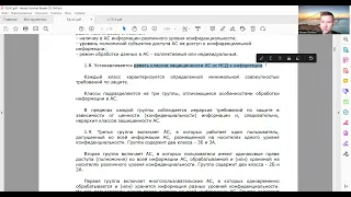 Руководящий документ. Автоматизированные системы. Классификация АС и требования по ЗИ (РД АС)