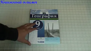 Контурные карты. География 9 класс. Издательства Просвещение и Бином