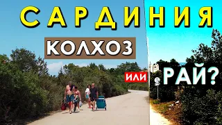 САРДИНИЯ. НАШЛИ ЛУЧШИЕ АПАРТАМЕНТЫ