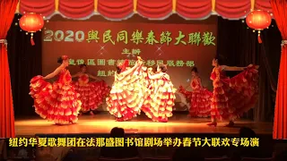 纽约华夏歌舞团舞蹈表演《我爱你  中国》