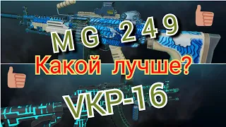 Battle Prime  Командный бой Обзор пулемётов MG249 и VKP-16